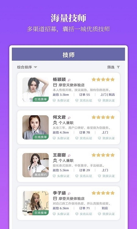 摩登天使