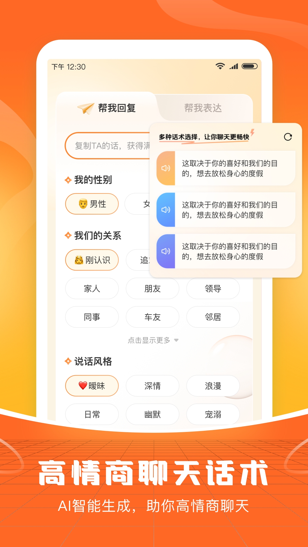 爱聊输入法
