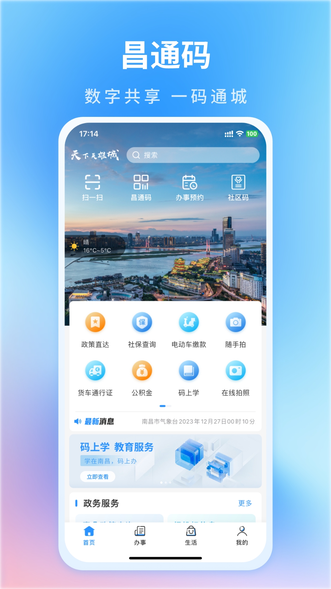 昌通码