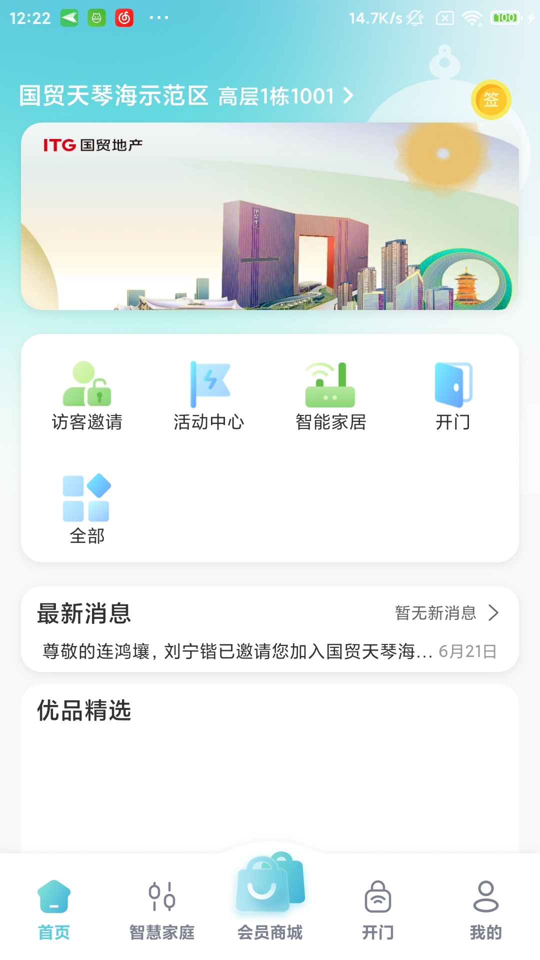 国贸金钥匙会