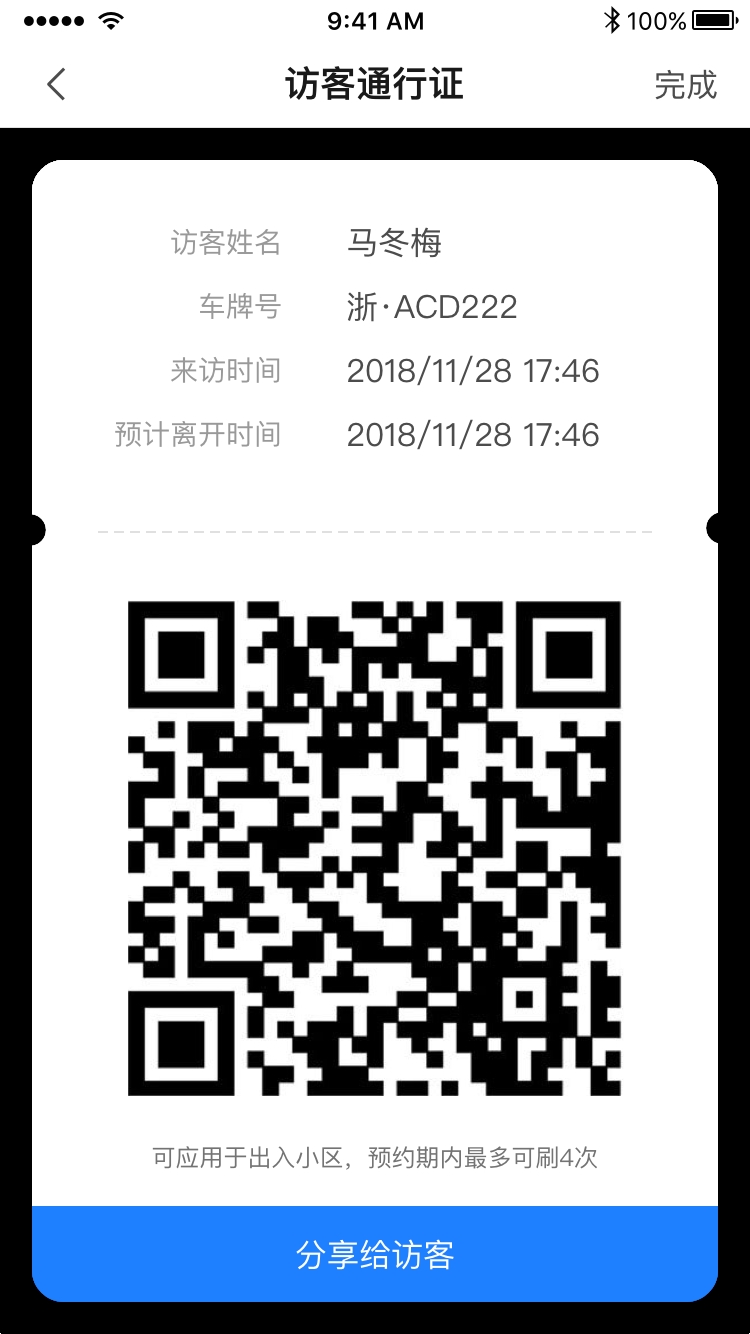 E居管家