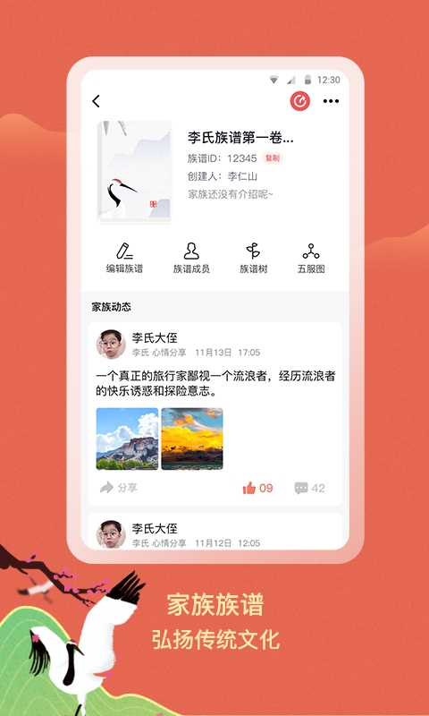 族聊