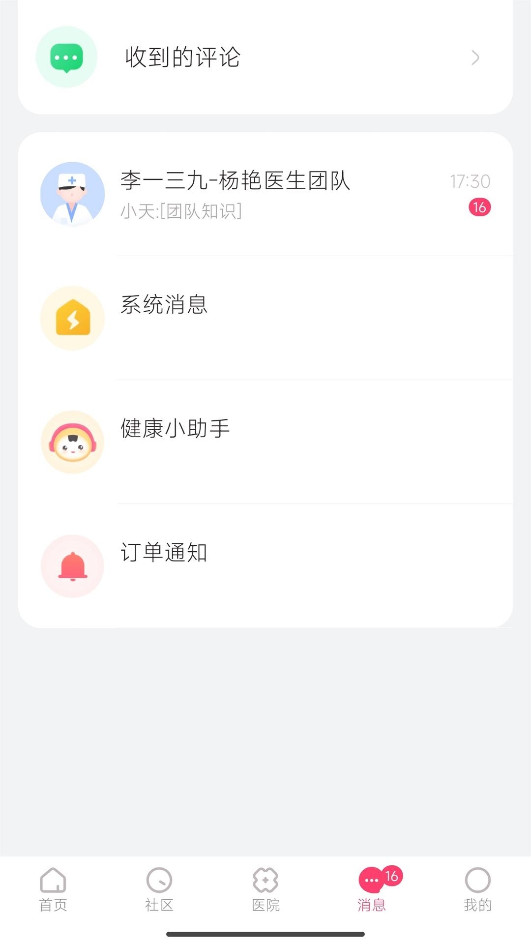 天使医生pro