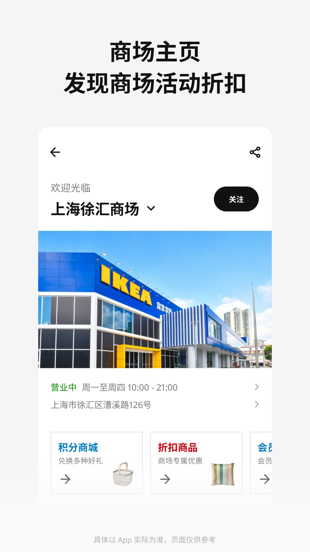 宜家家居