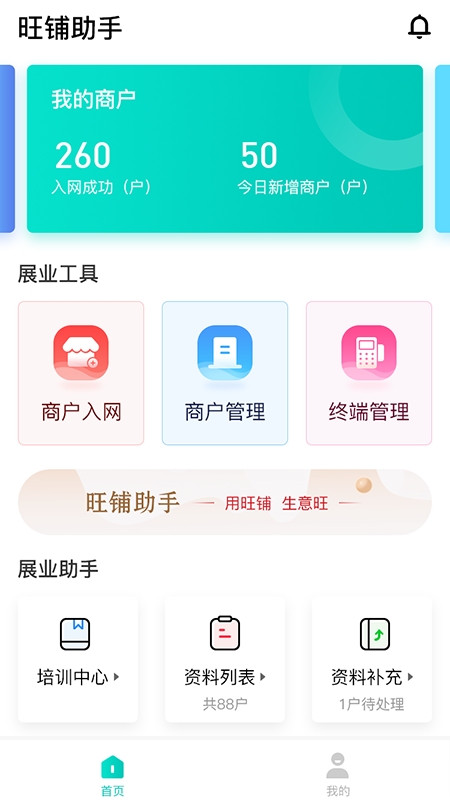 旺铺助手