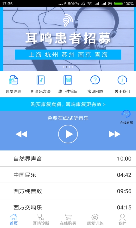 耳鸣眩晕小助手