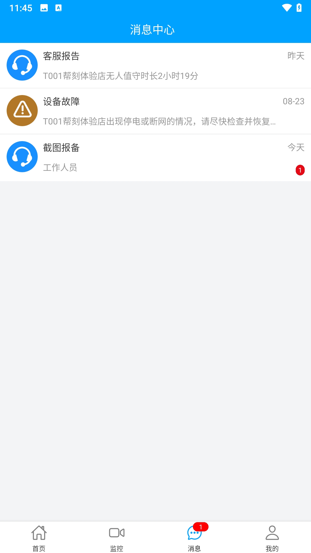 云值守