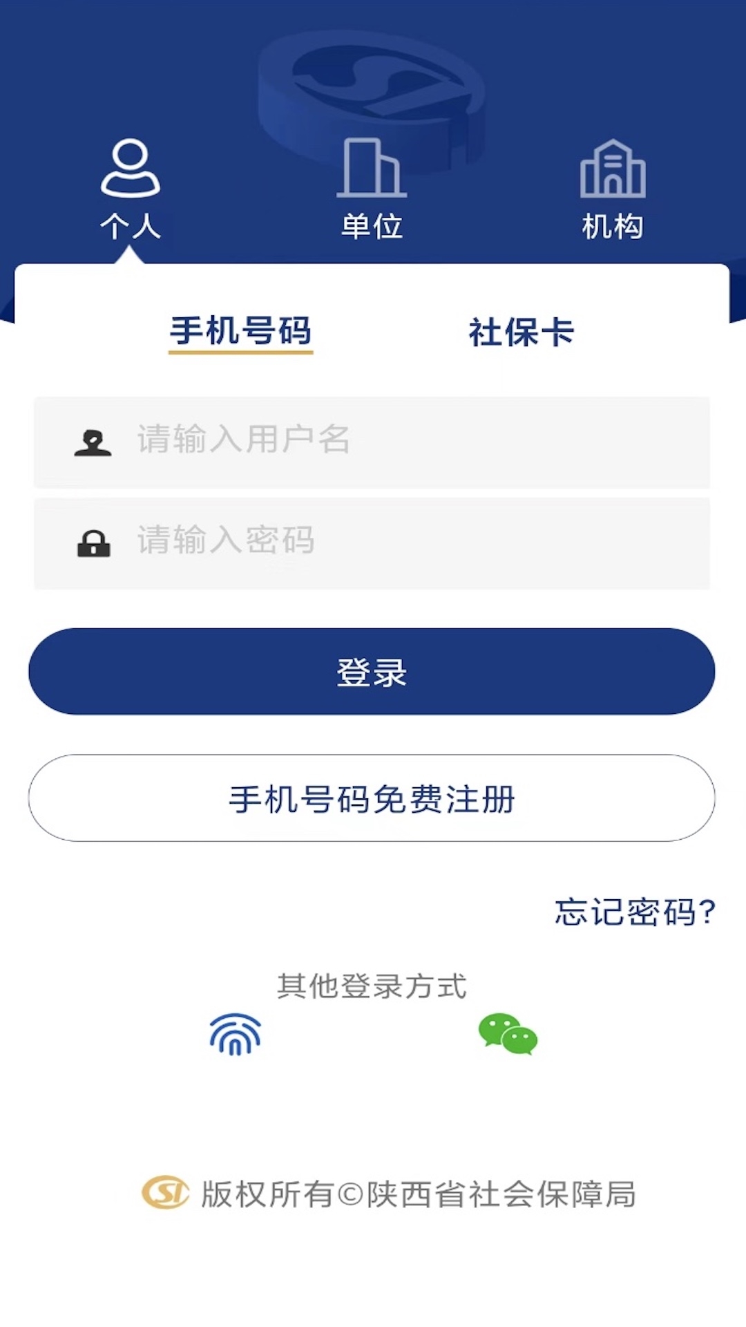陕西社会保险