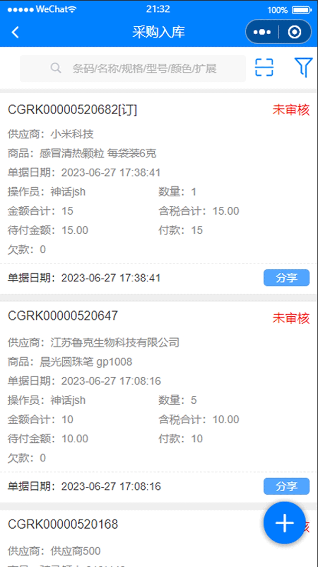 管伊佳erp 