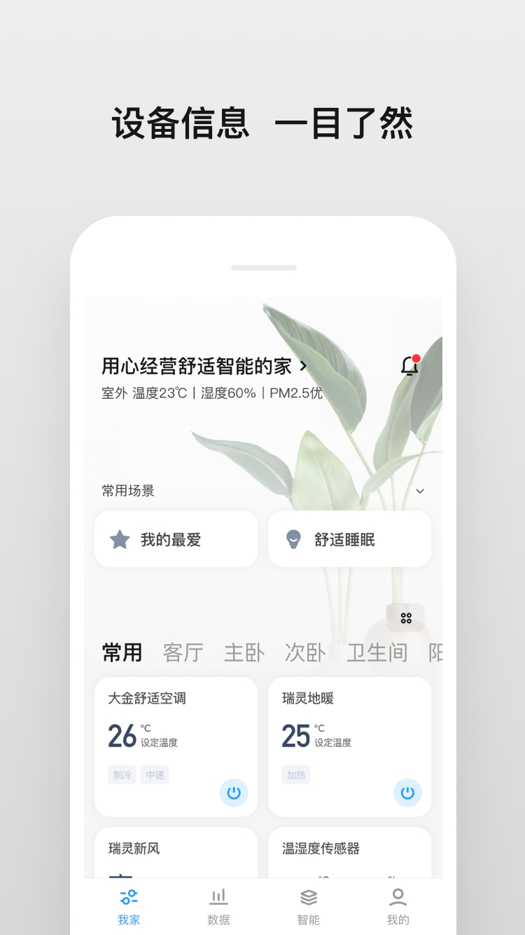 明珠智家