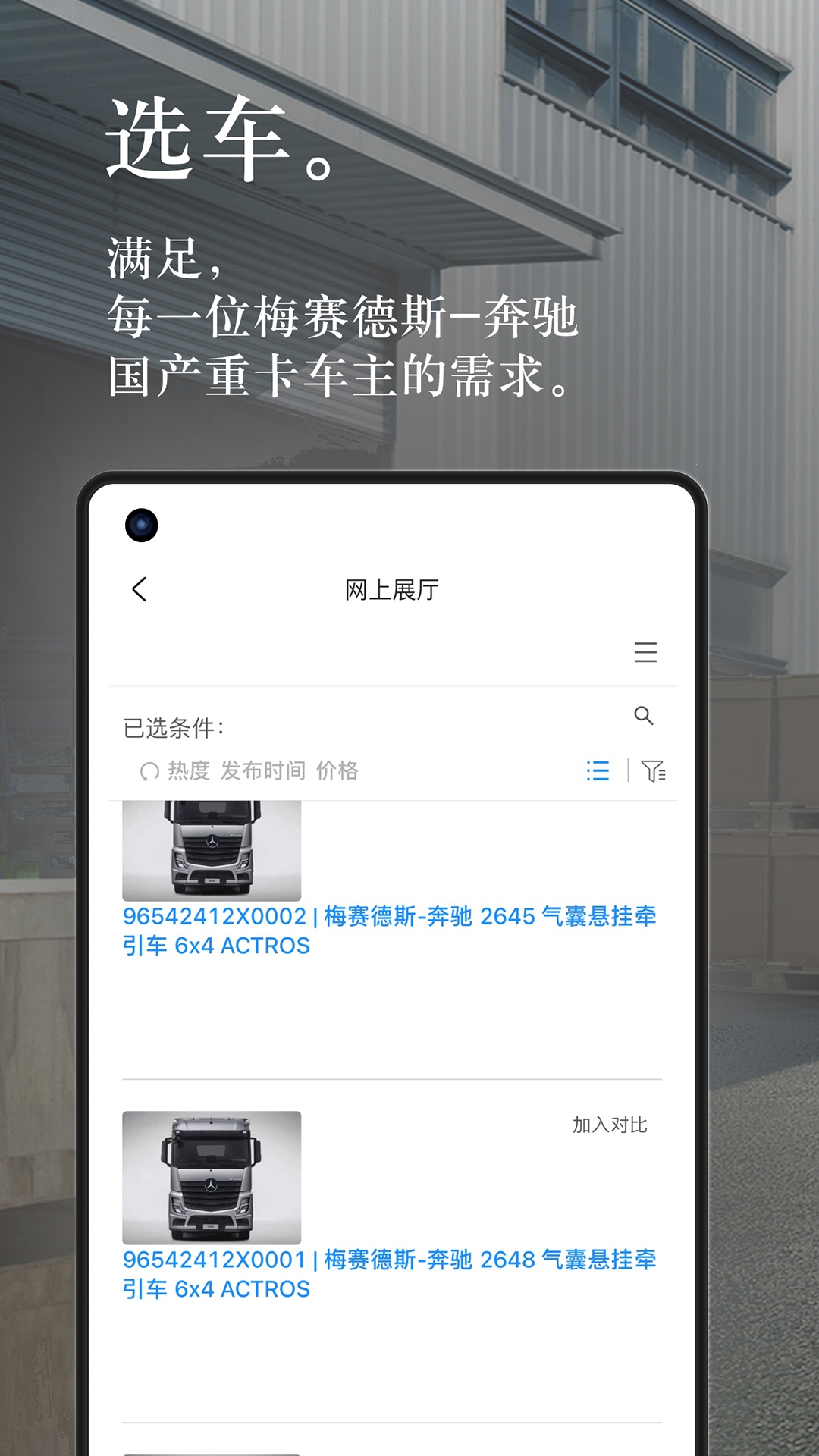 奔好运