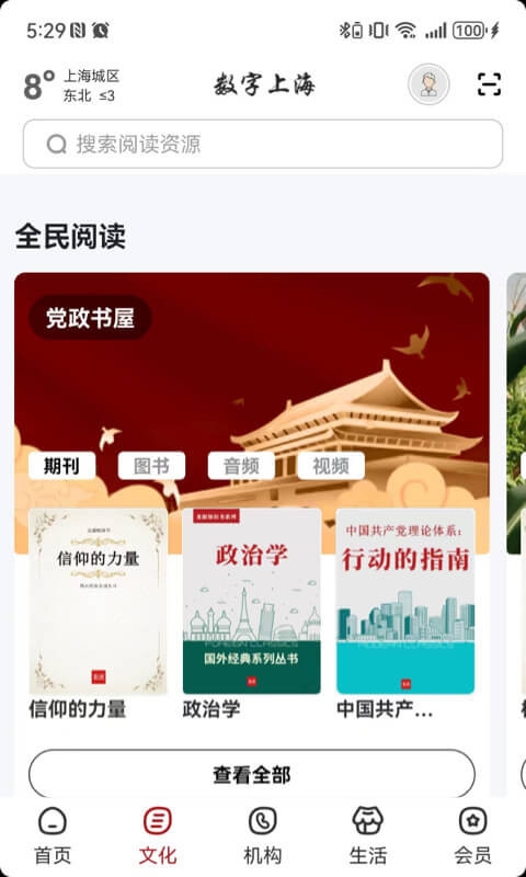 数字上海