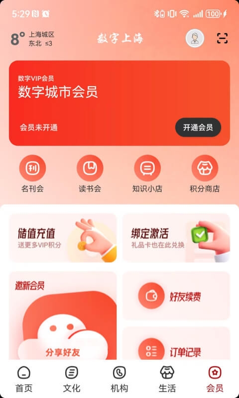数字上海