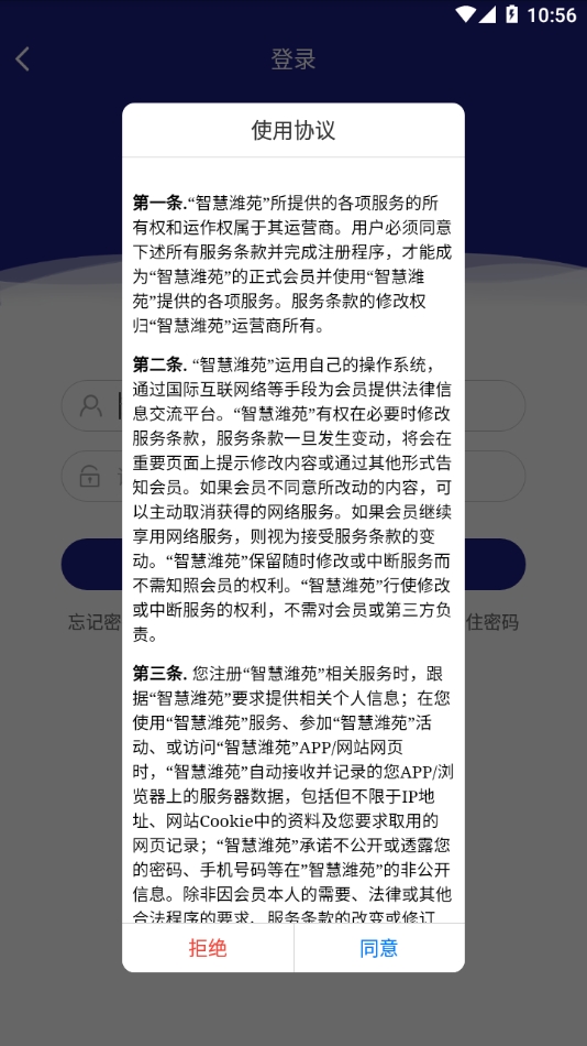 智慧潍苑