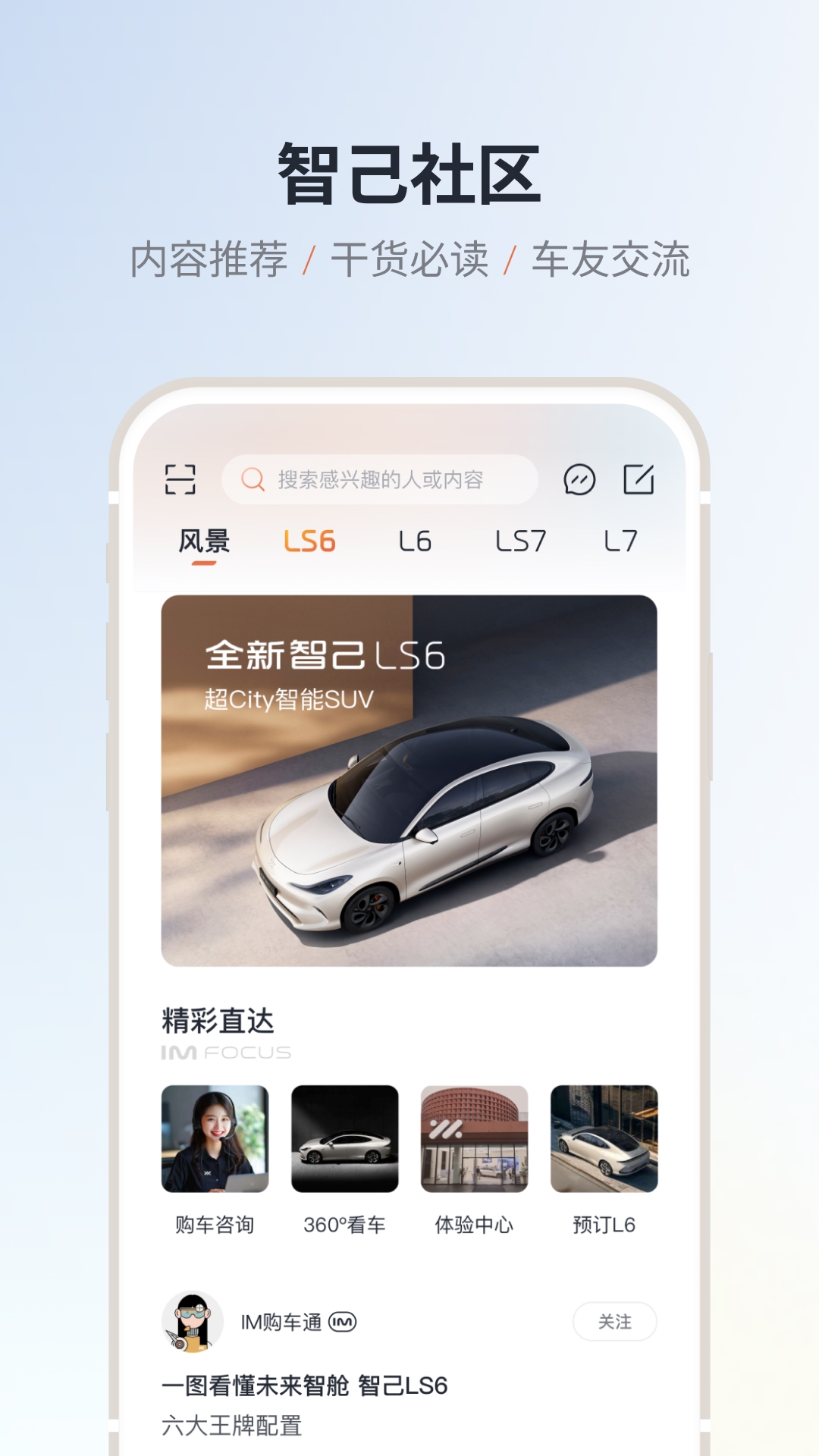 IM智己