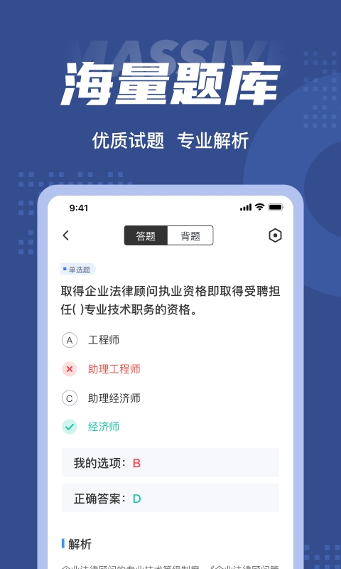 初级经济师考试聚题库