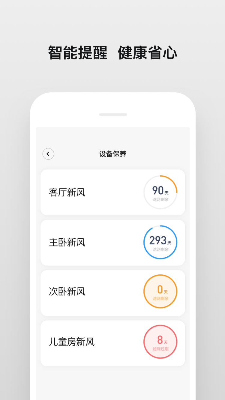明珠智家