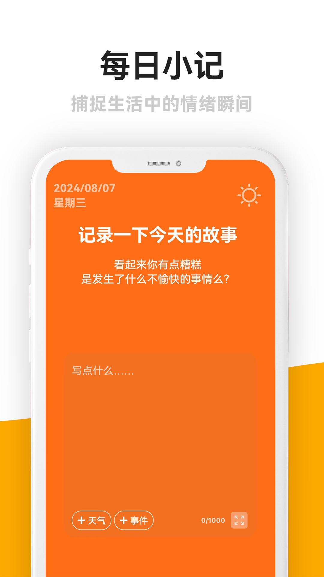 情绪日记本