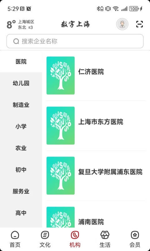 数字上海