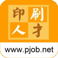 印刷人才网