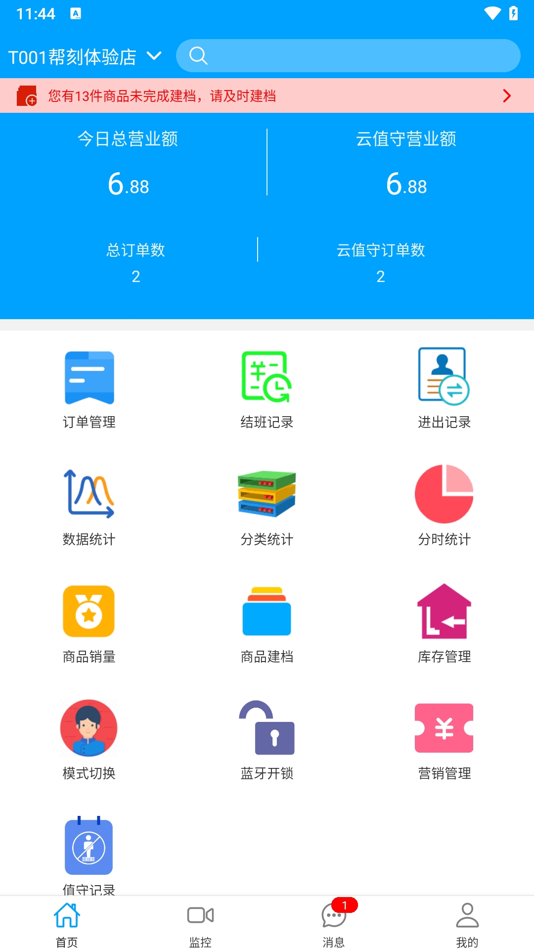 云值守