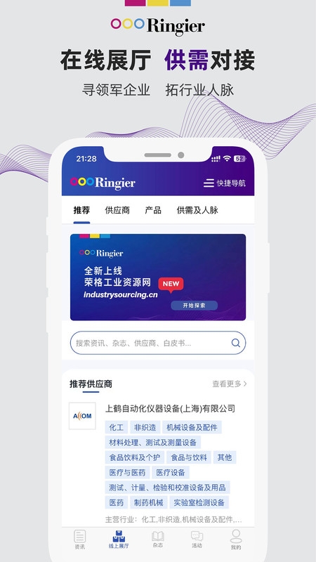 荣格工业资源
