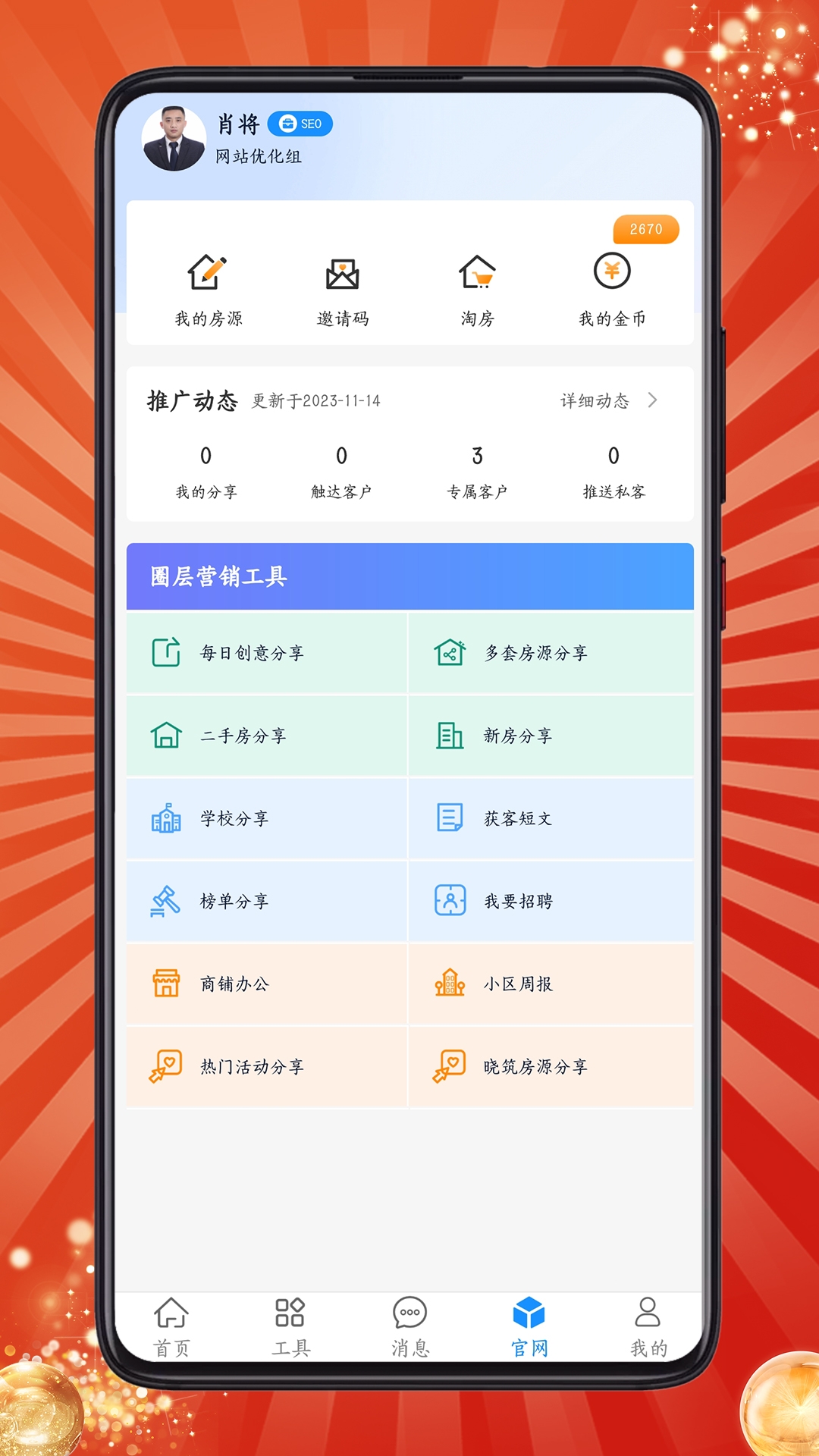房客通ERP II