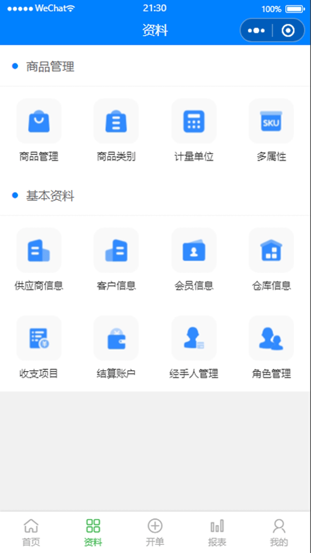 管伊佳erp 