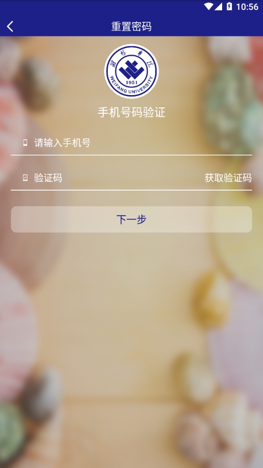智慧潍苑