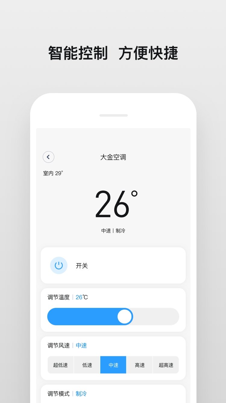 明珠智家