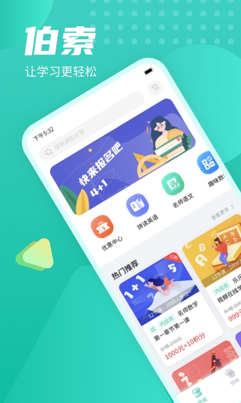 伯索
