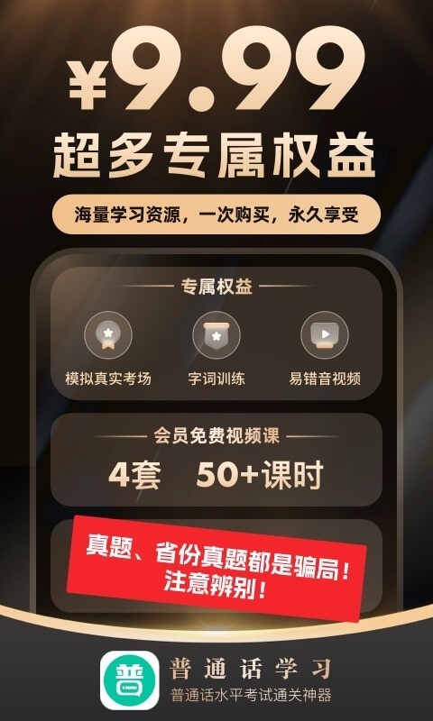 普通话学习