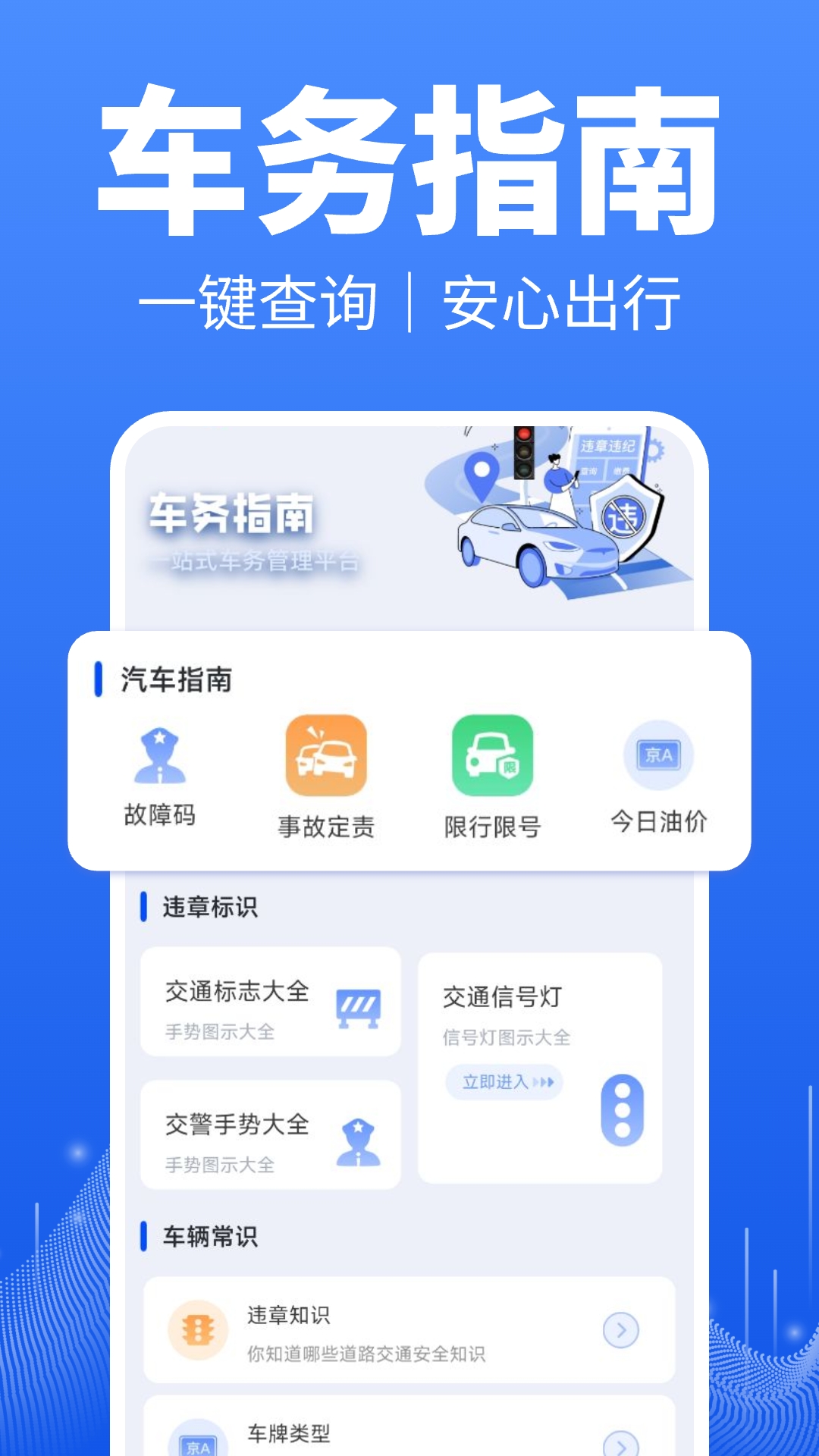 123违章查询