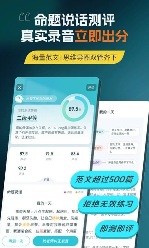 普通话测试