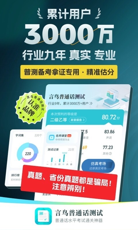 普通话测试