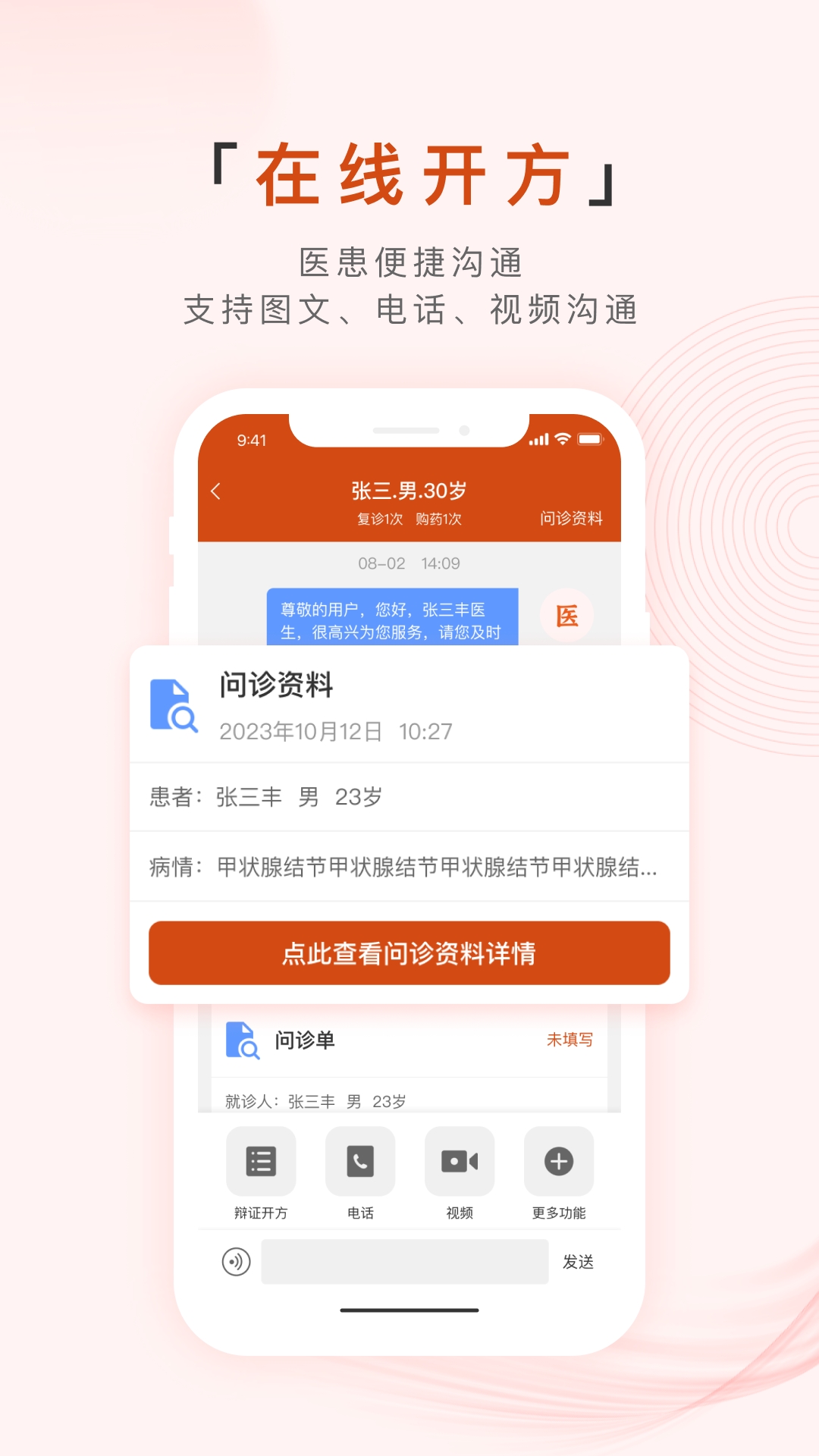 百姓中医慧康堂