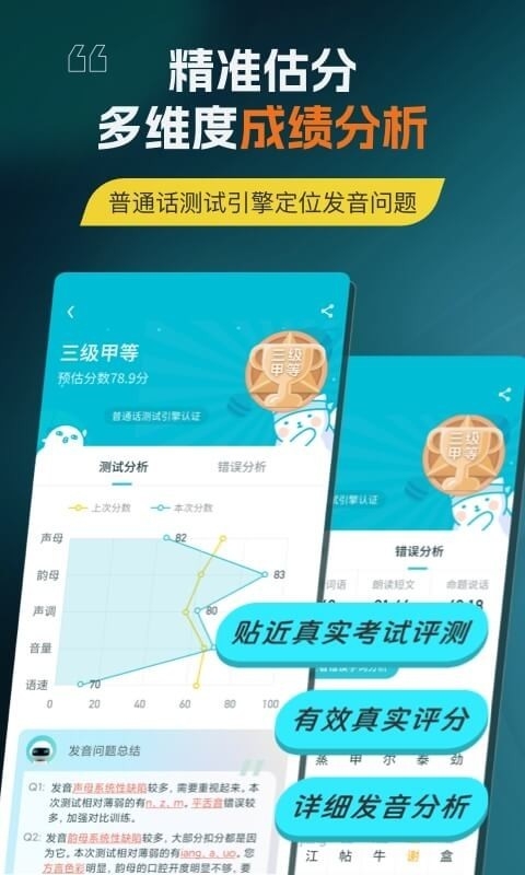 普通话测试