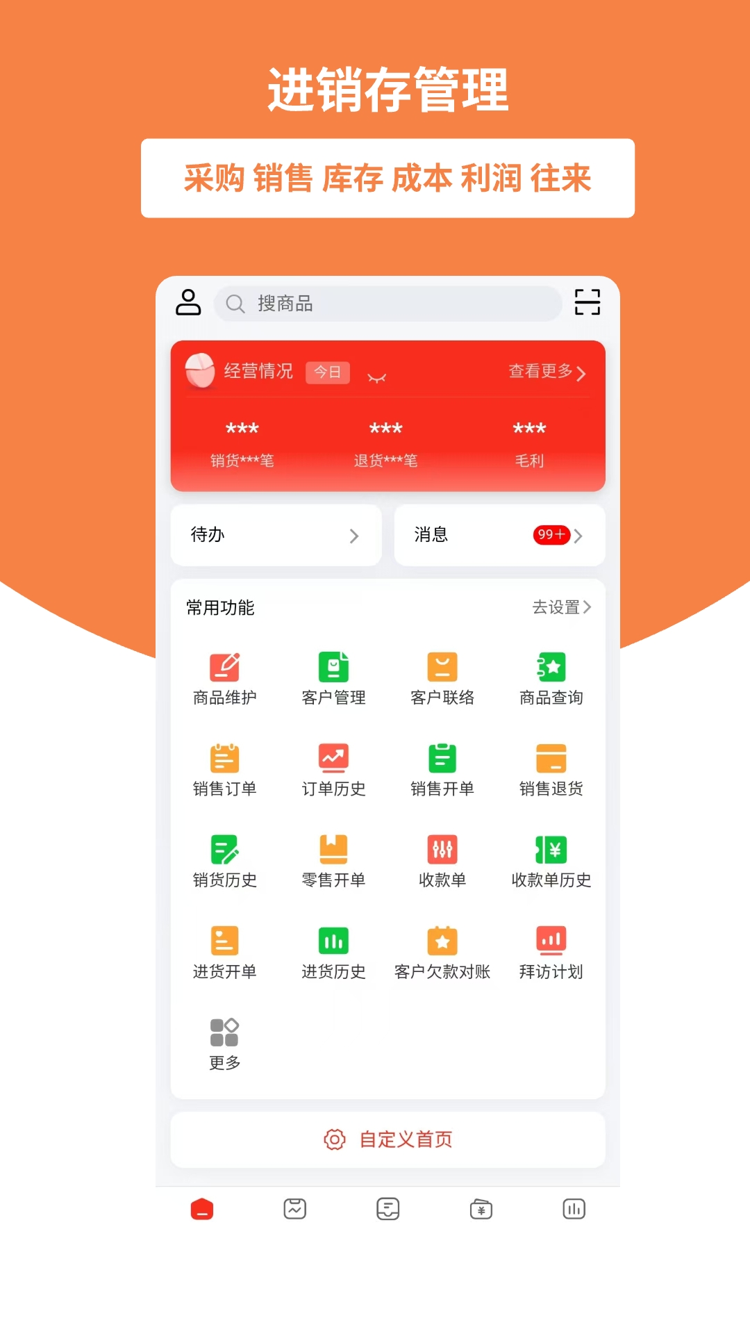 畅捷通好生意