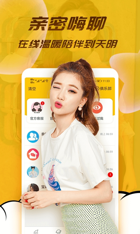 好想聊视频交友