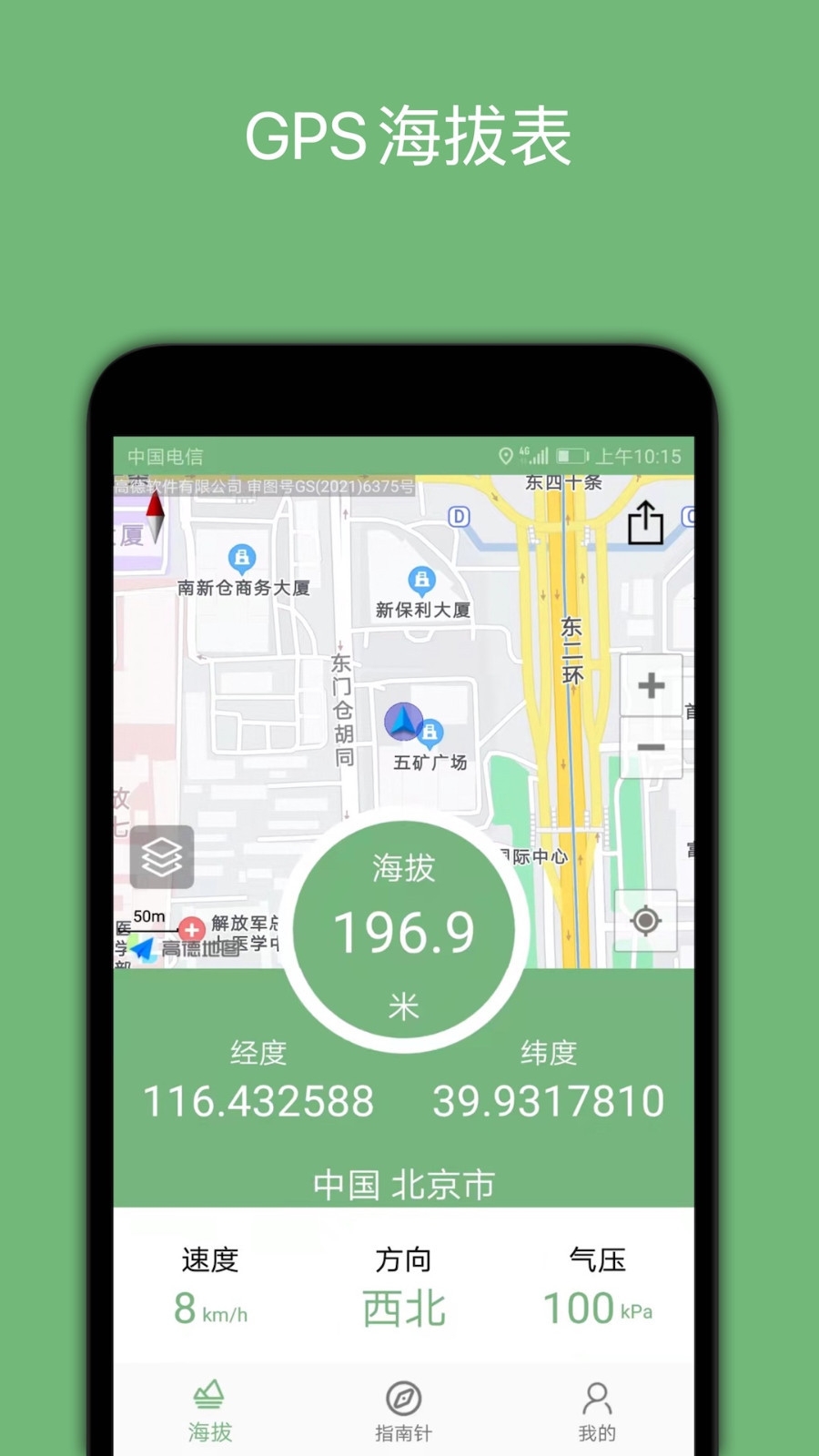 gps海拔表