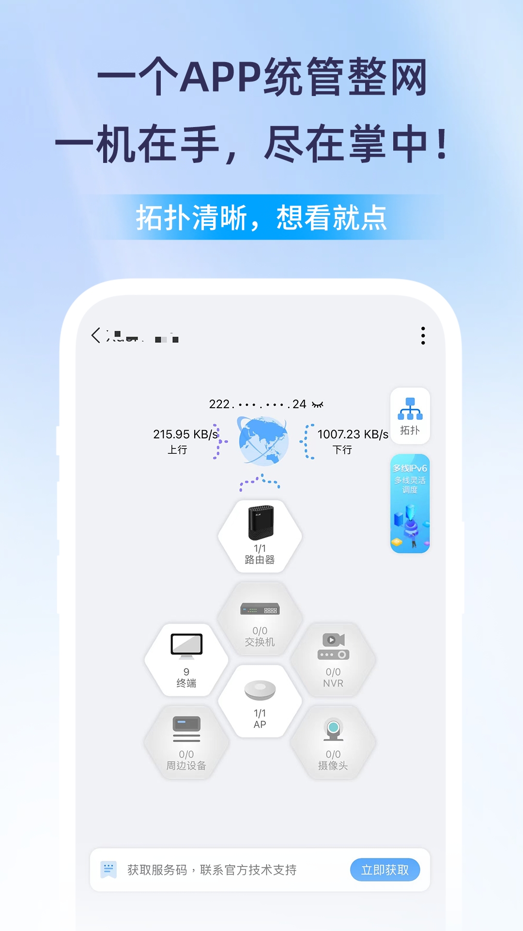 爱快iKuai