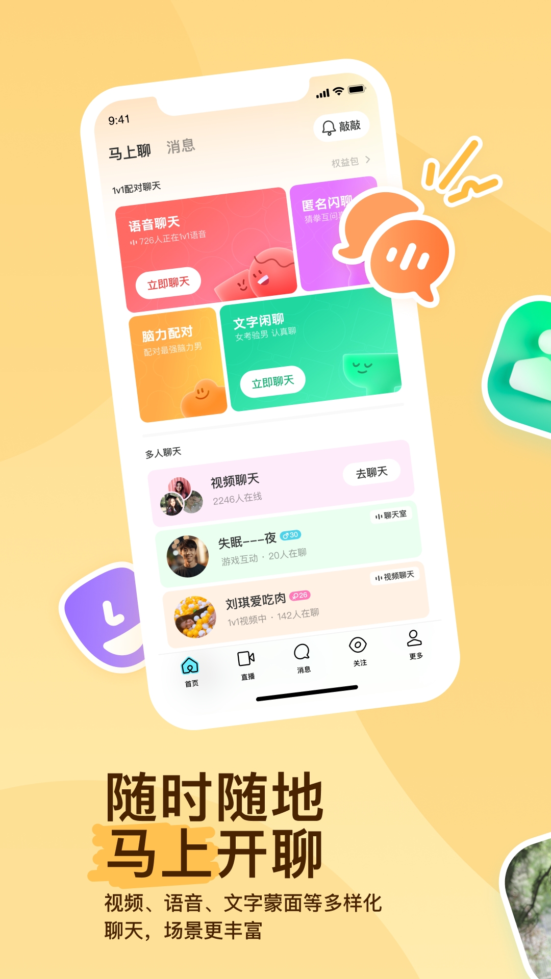 陌陌
