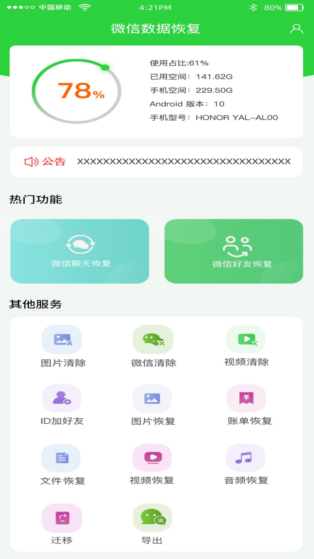 手机数据帮手