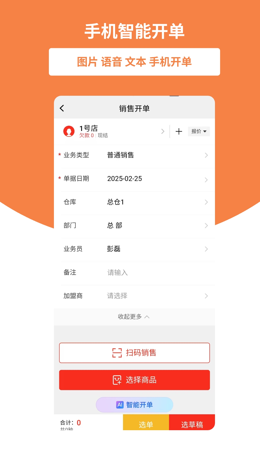 畅捷通好生意