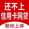 马上逾期上岸