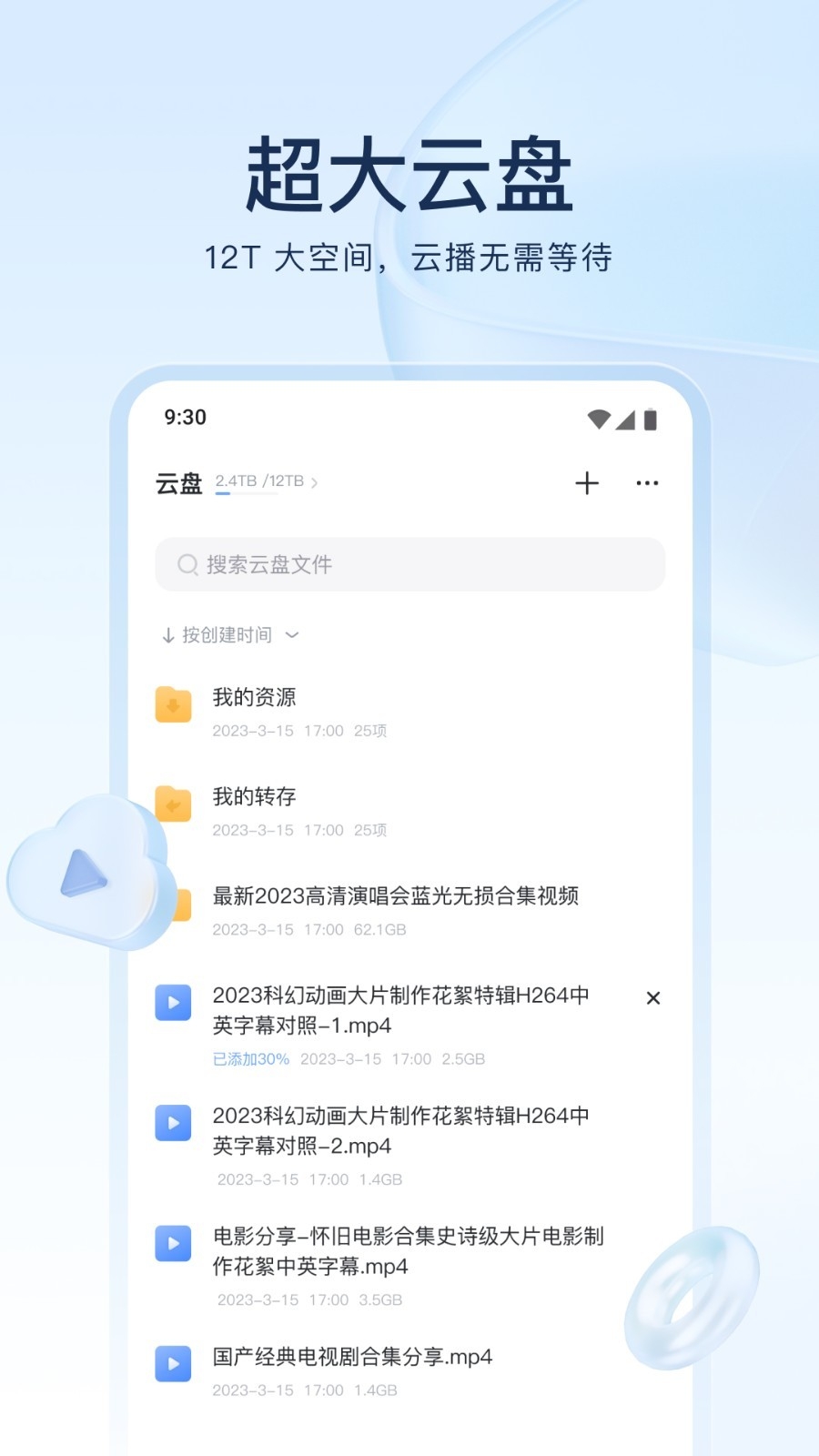 手机迅雷