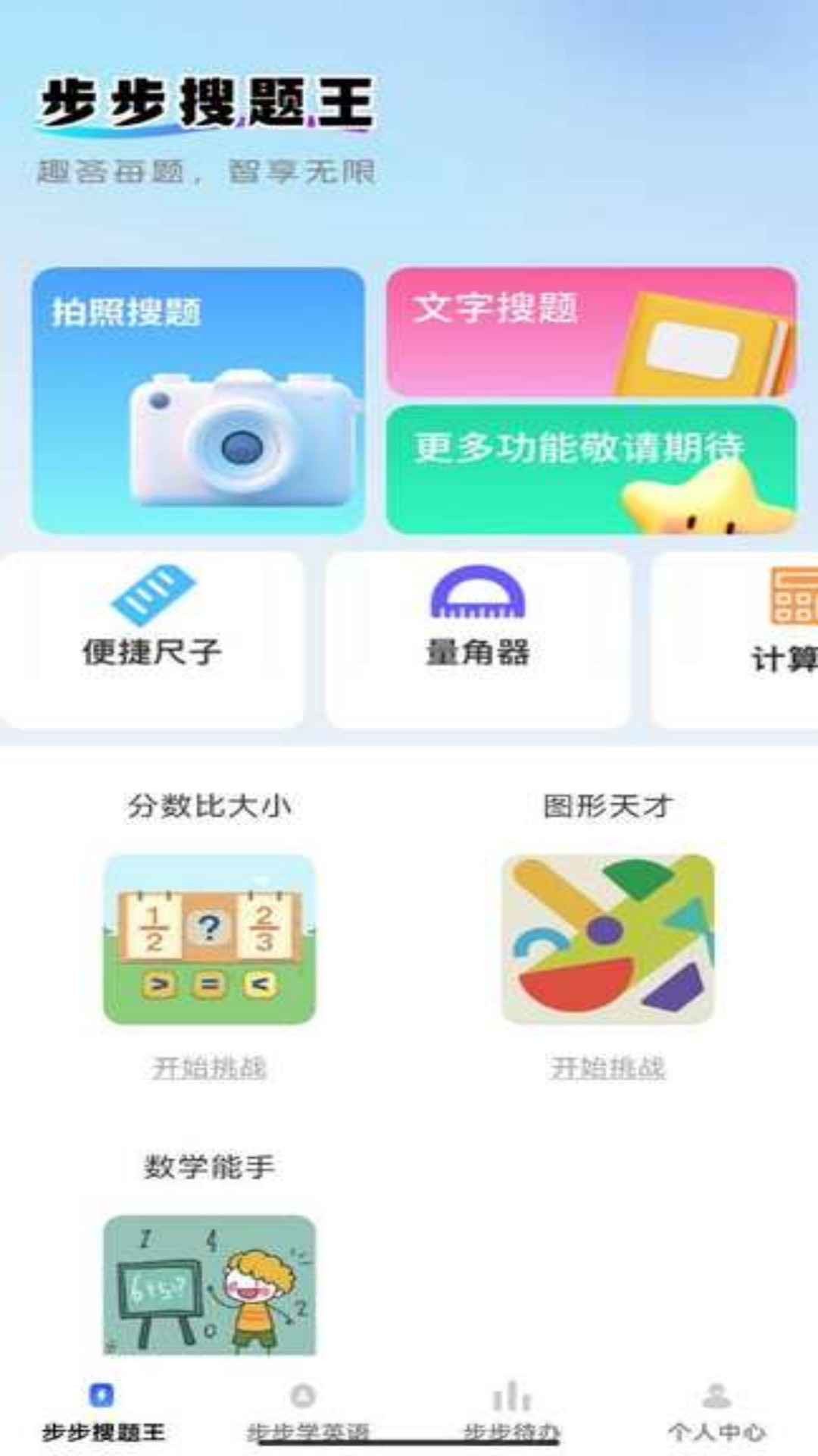 步步登科