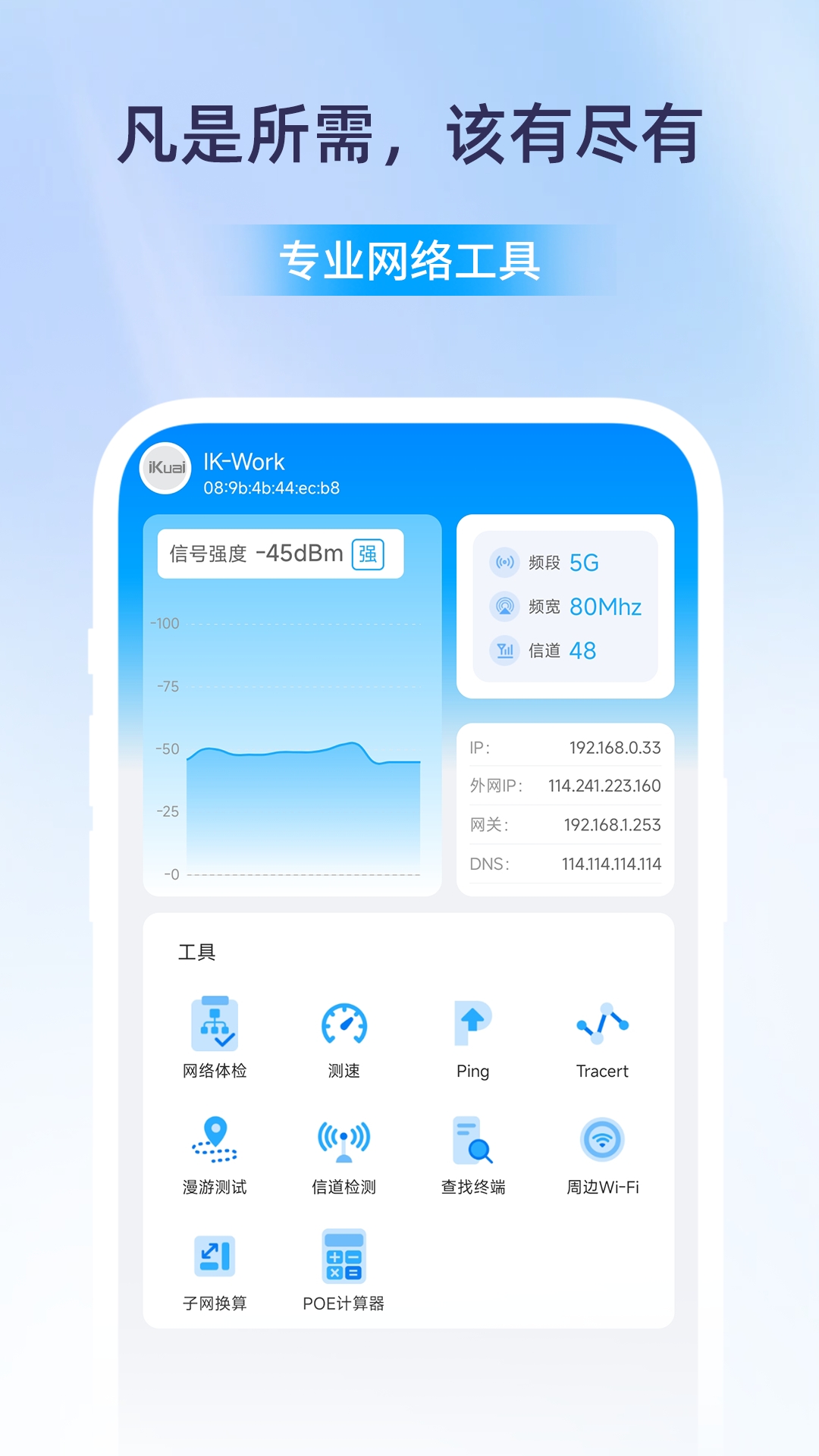 爱快iKuai
