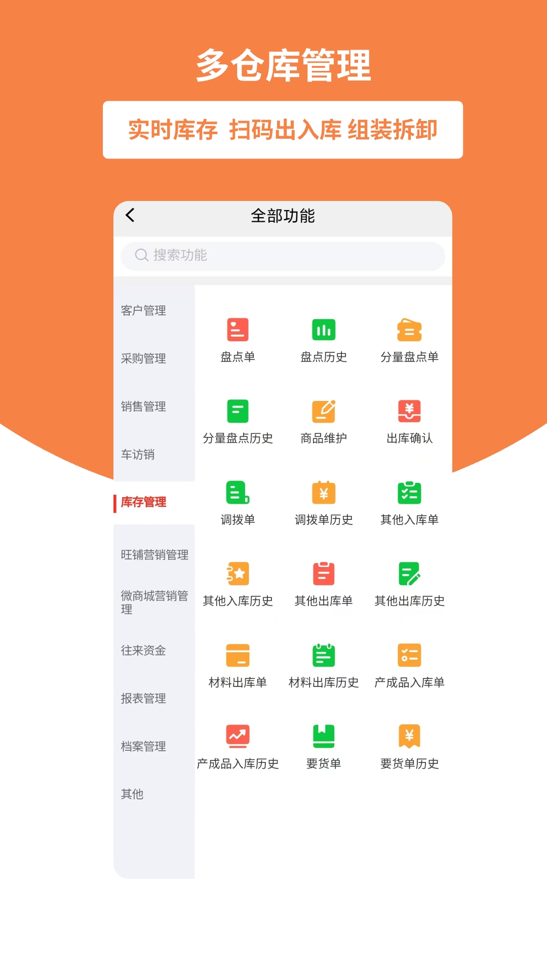 畅捷通好生意