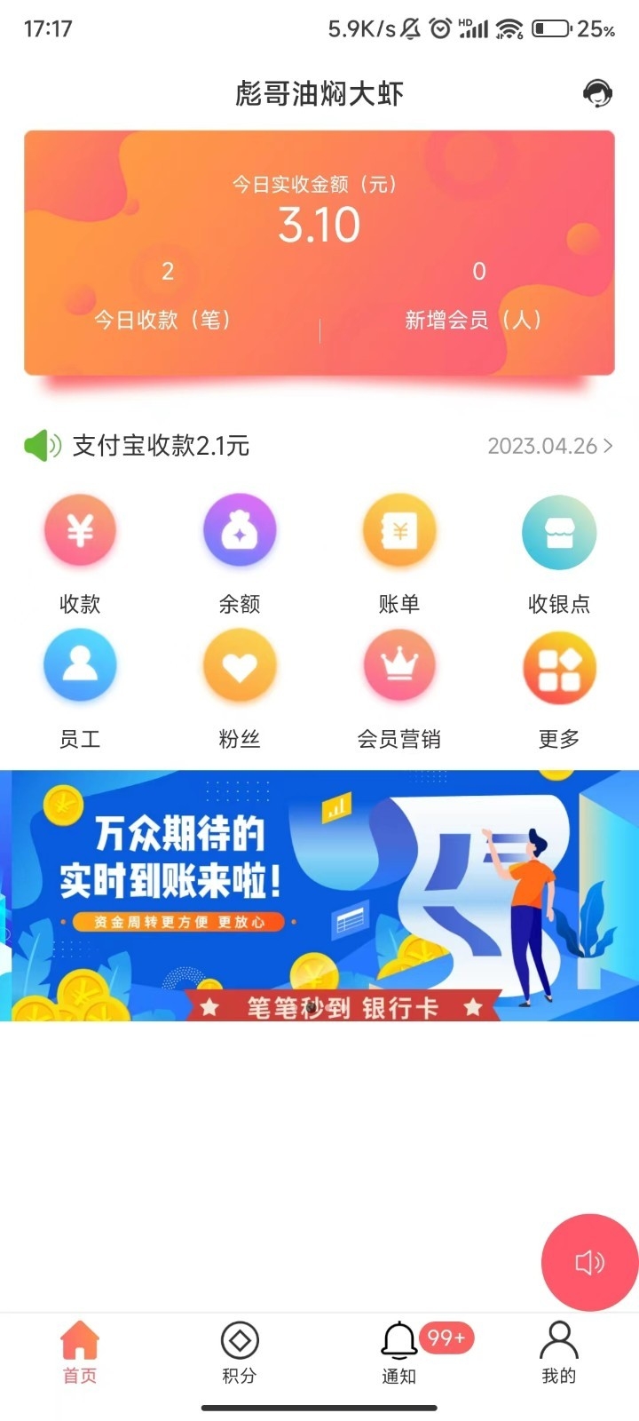 收银呗